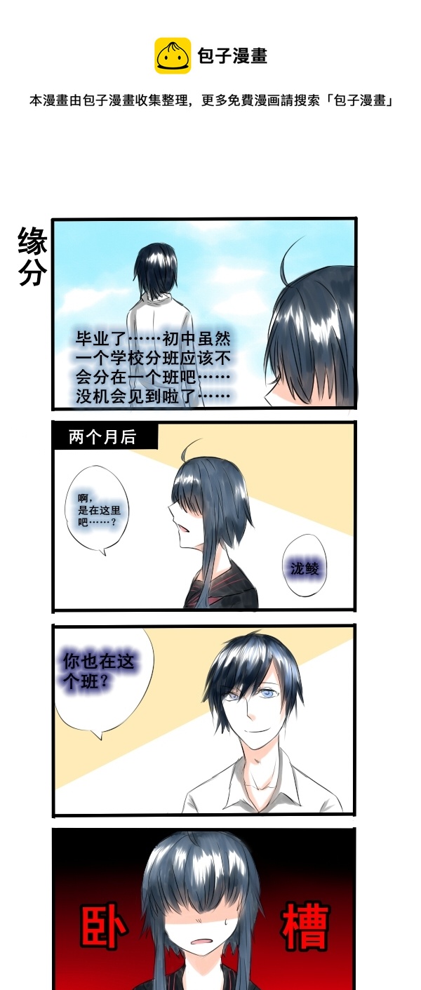 《每天都被自己蠢哭》074 第1页