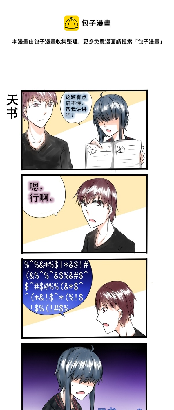 《每天都被自己蠢哭》076 第1页