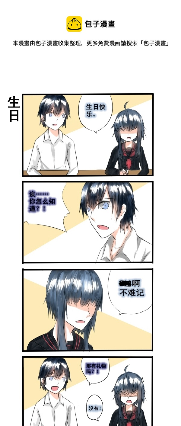《每天都被自己蠢哭》073 第1页
