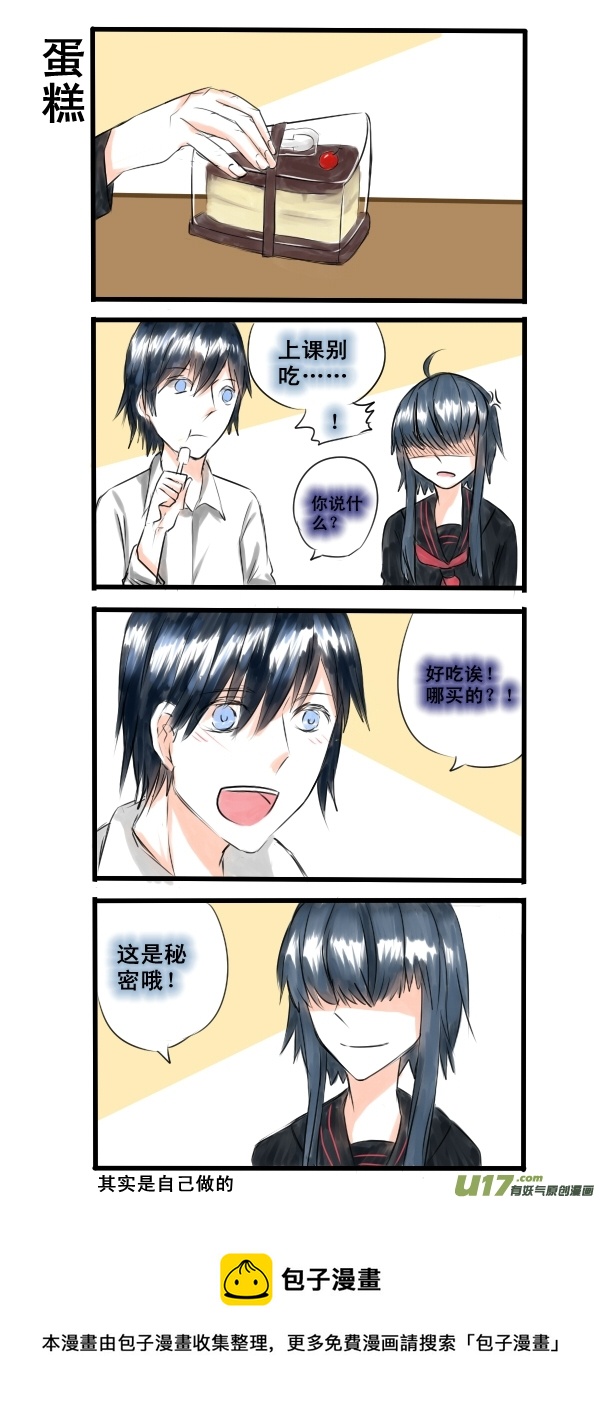 《每天都被自己蠢哭》073 第2页