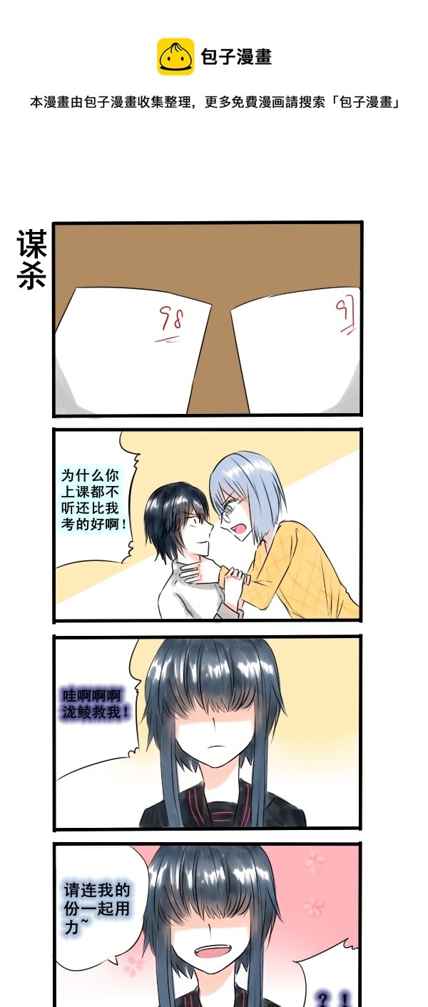 《每天都被自己蠢哭》077 第1页