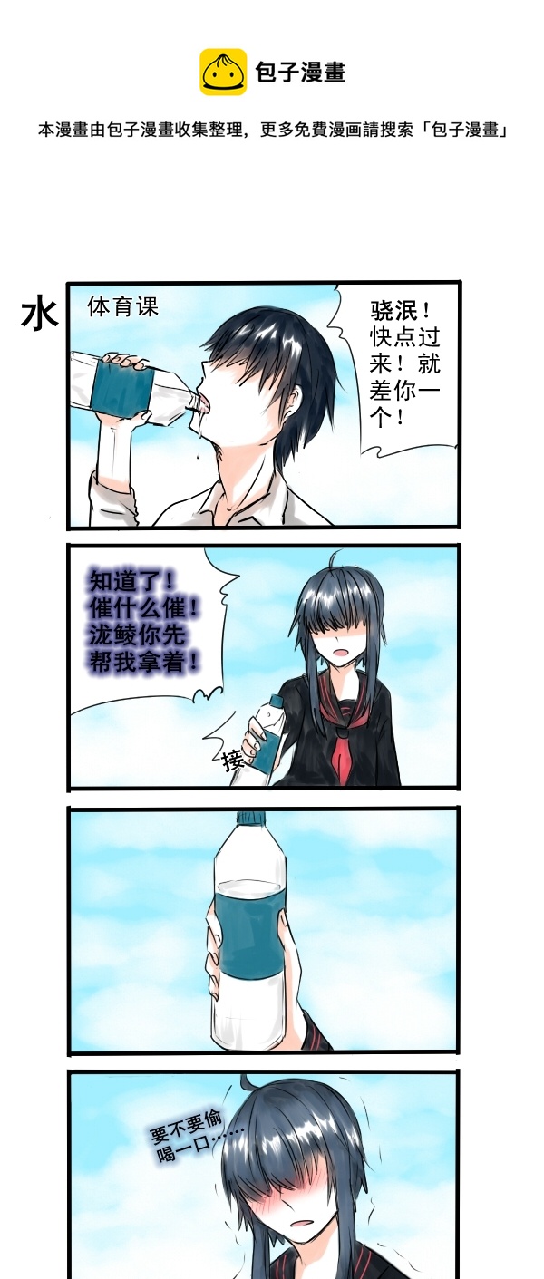 《每天都被自己蠢哭》078 第1页