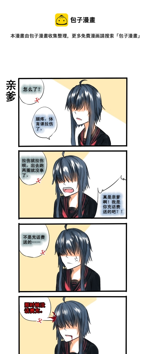 《每天都被自己蠢哭》084 第1页