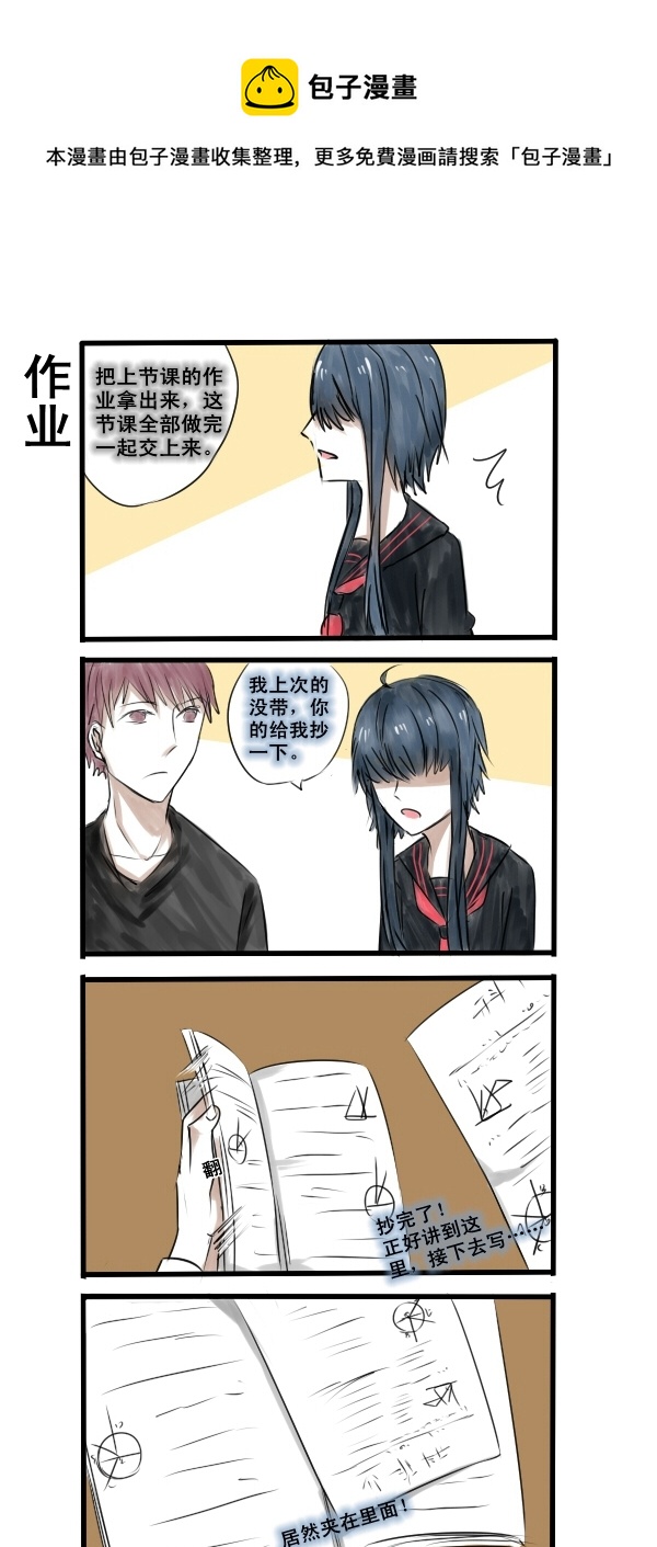 《每天都被自己蠢哭》081 第1页