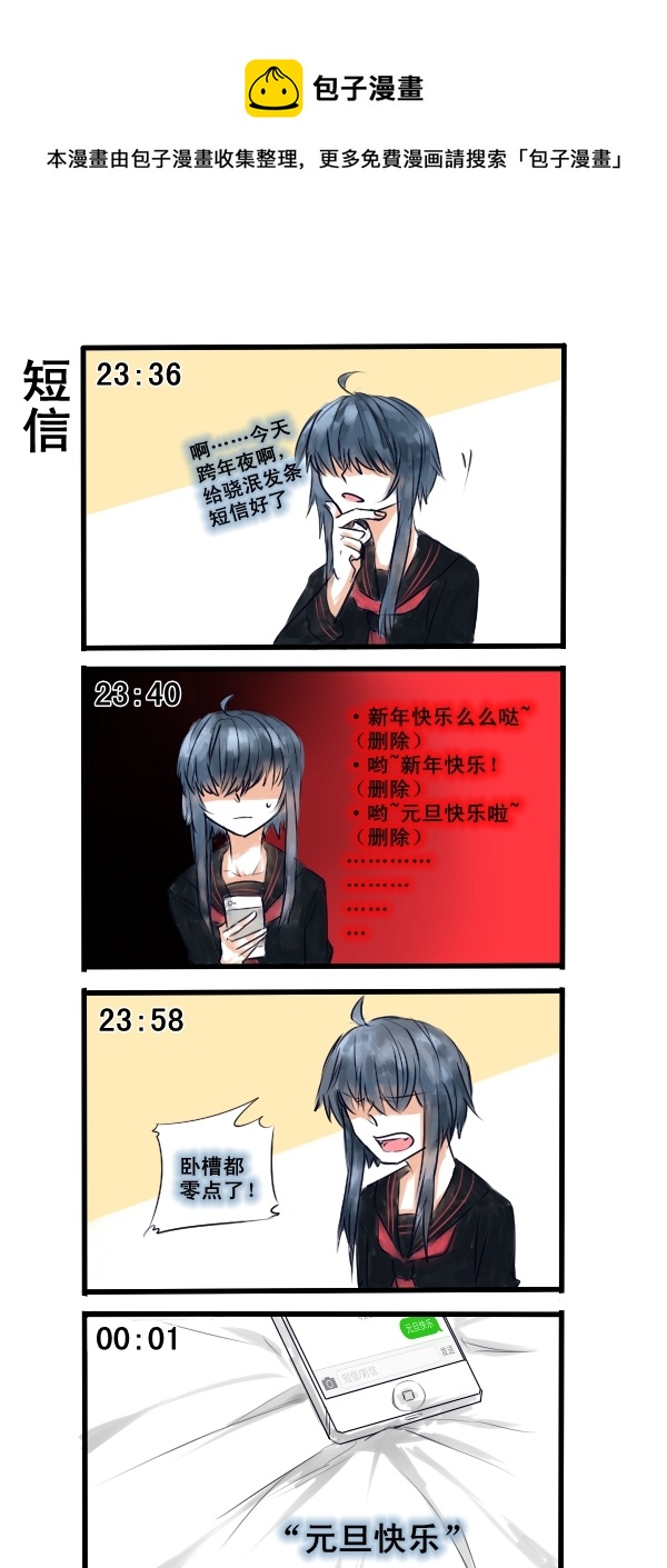 《每天都被自己蠢哭》088 第1页
