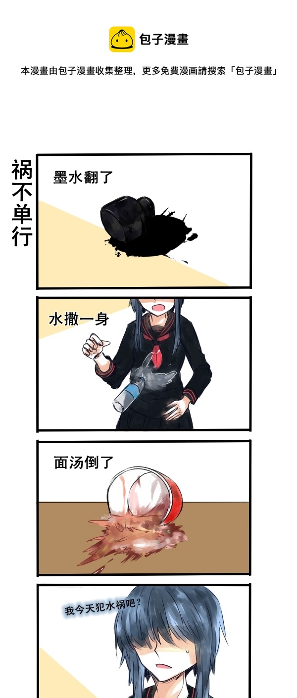 《每天都被自己蠢哭》090 第1页