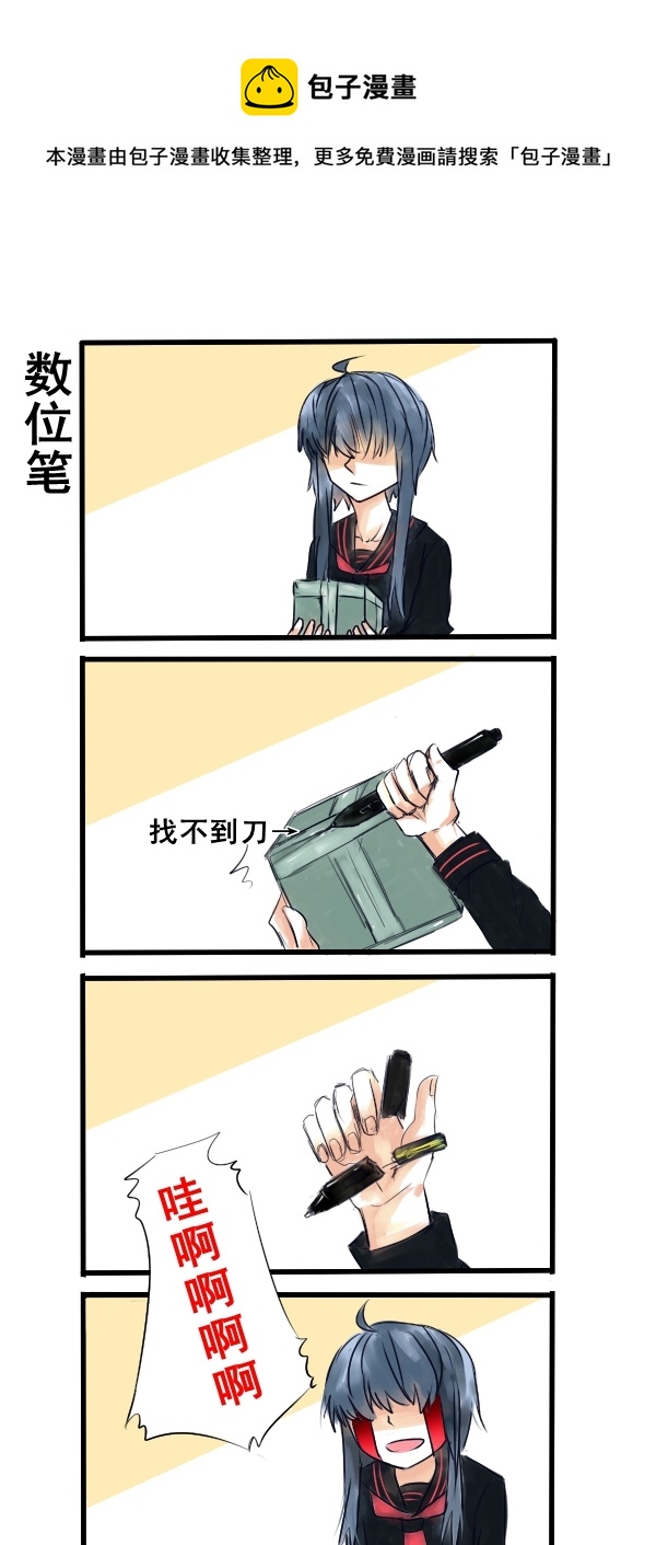 《每天都被自己蠢哭》091 第1页