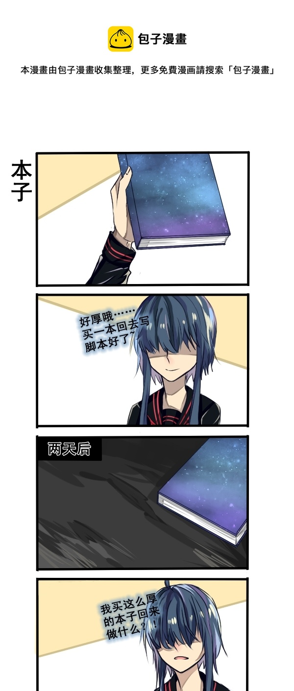 《每天都被自己蠢哭》092 第1页