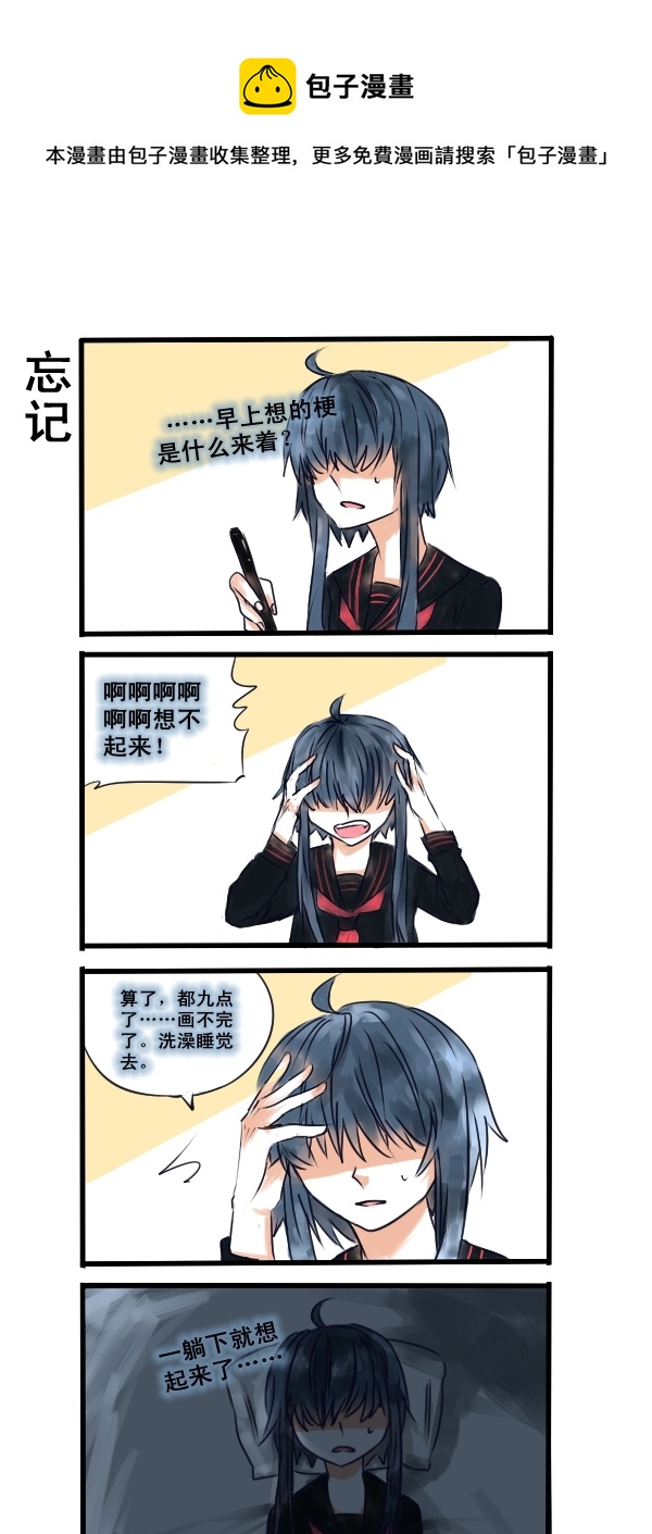 《每天都被自己蠢哭》089 第1页
