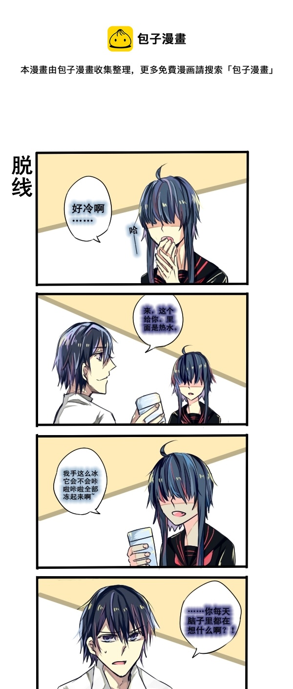《每天都被自己蠢哭》093 第1页