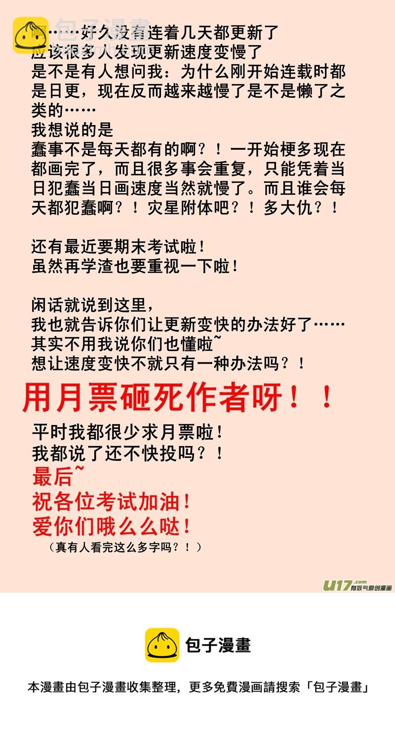 《每天都被自己蠢哭》094 第2页