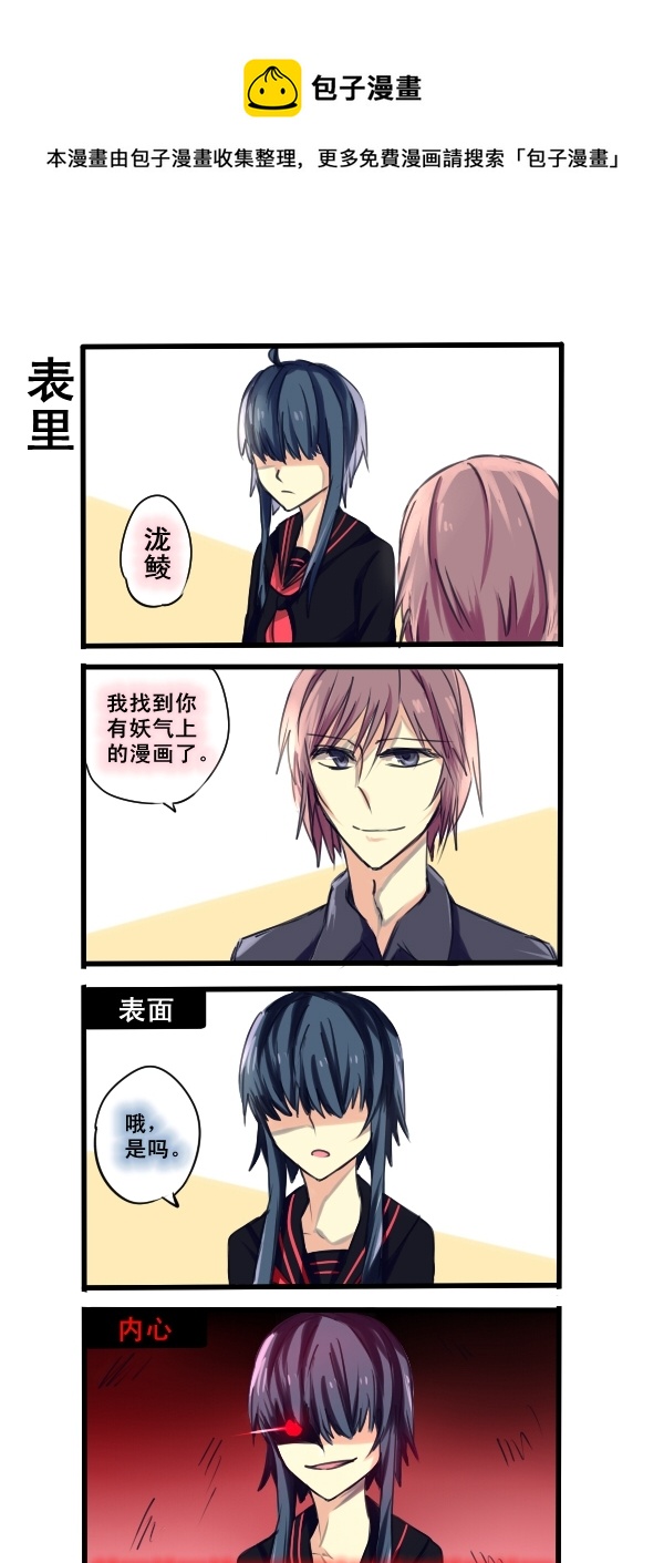 《每天都被自己蠢哭》099 第1页