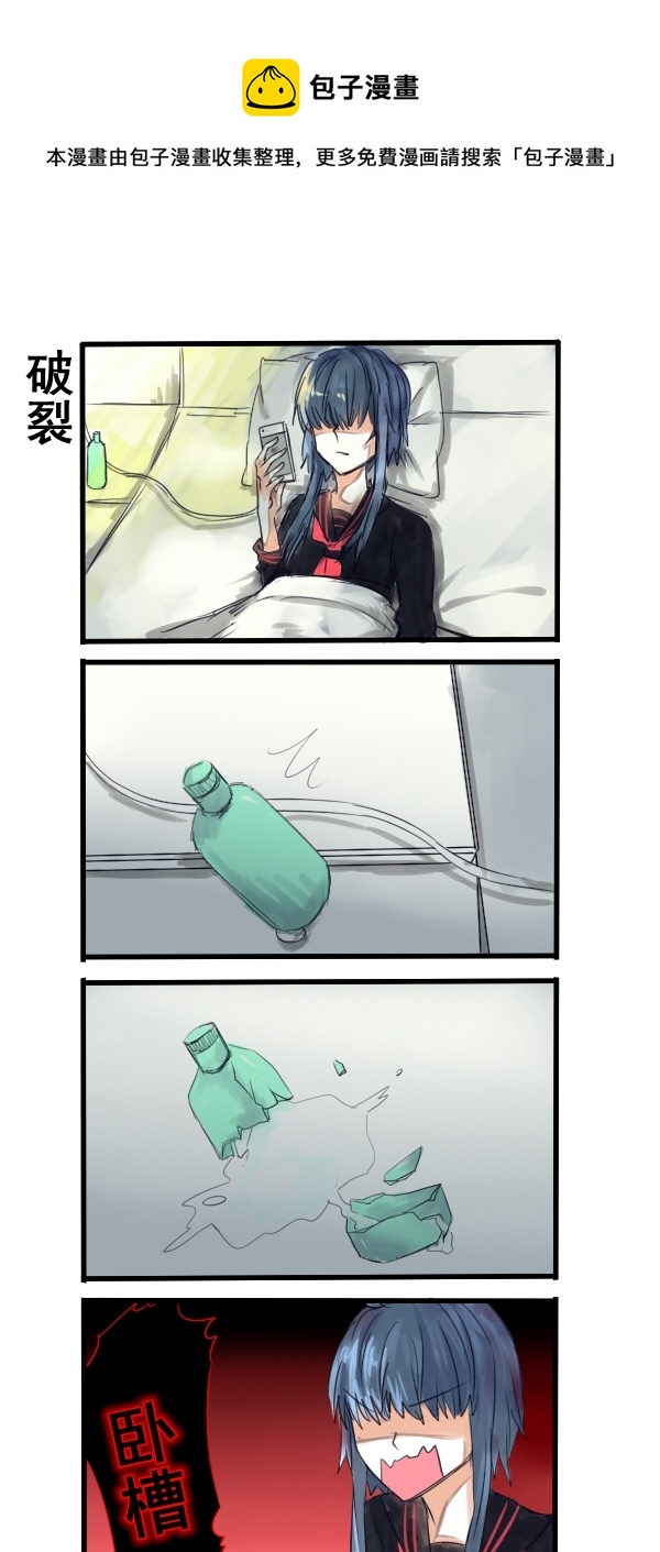 《每天都被自己蠢哭》098 第1页