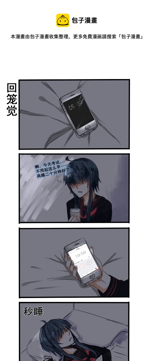 《每天都被自己蠢哭》097 第1页