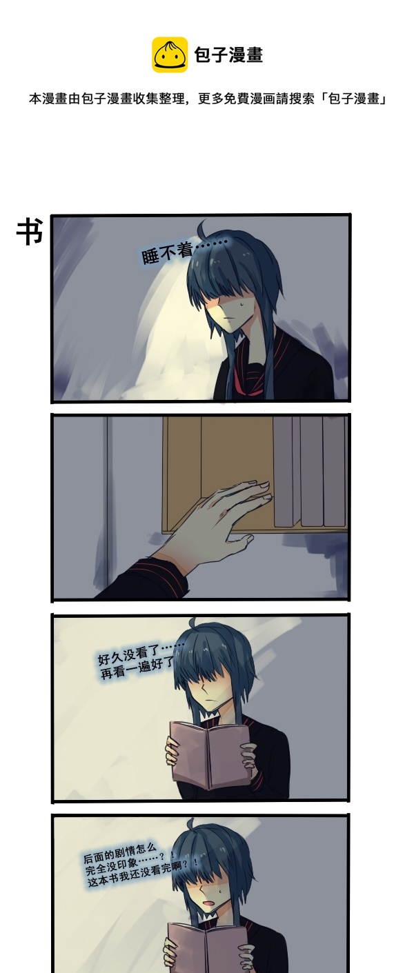 《每天都被自己蠢哭》102 第1页