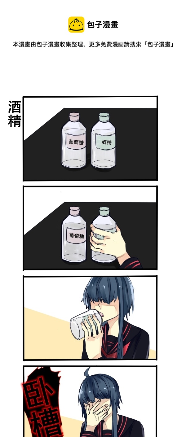 《每天都被自己蠢哭》101 第1页