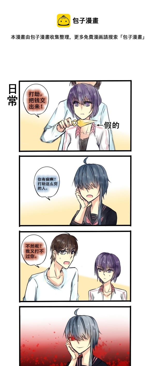《每天都被自己蠢哭》108 第1页