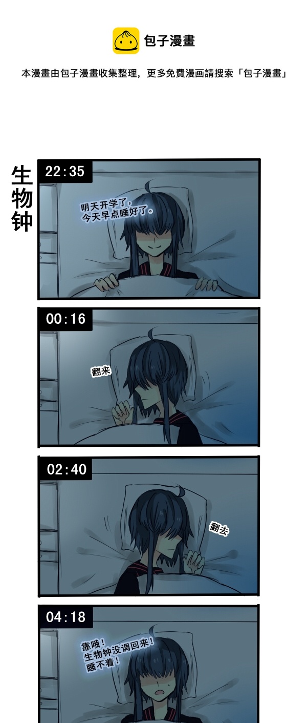 《每天都被自己蠢哭》105 第1页