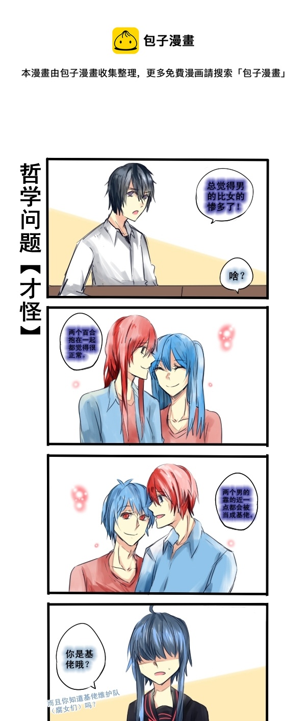 《每天都被自己蠢哭》106 第1页
