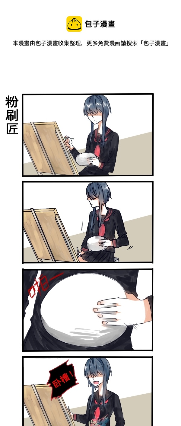 《每天都被自己蠢哭》111 第1页