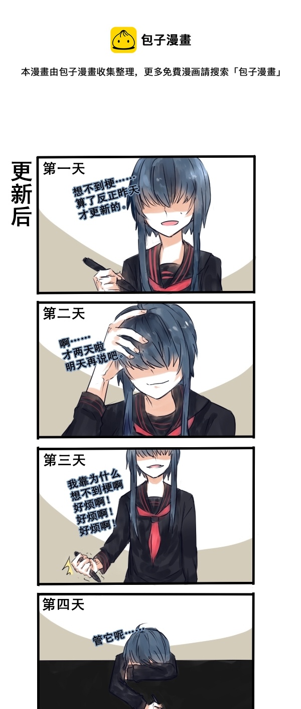 《每天都被自己蠢哭》112 第1页
