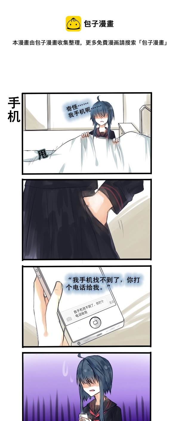 《每天都被自己蠢哭》110 第1页