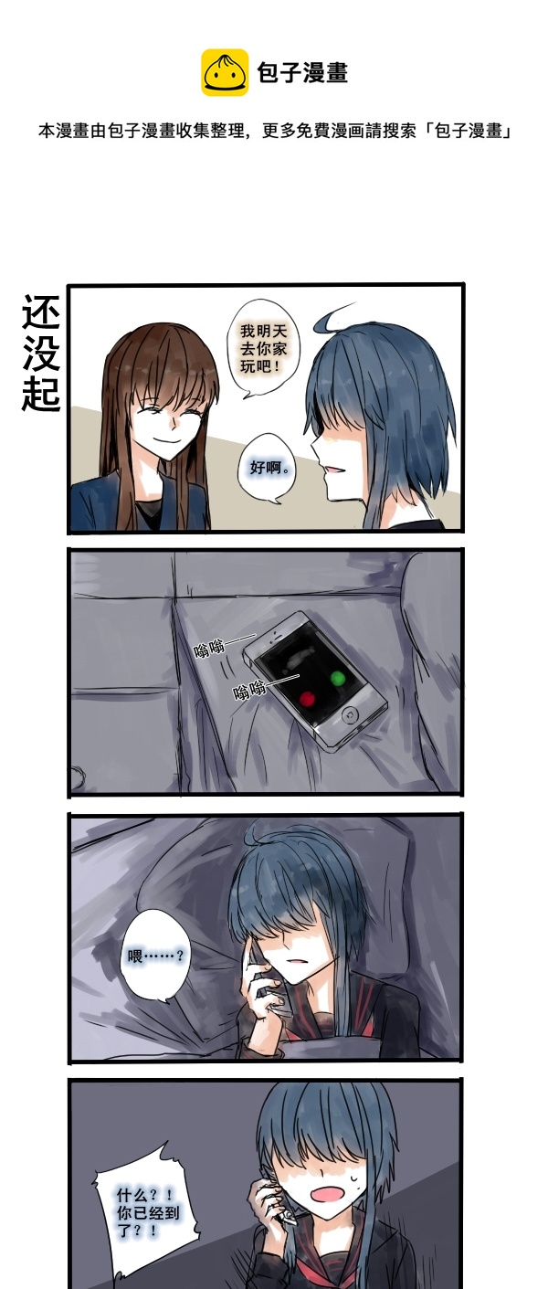 《每天都被自己蠢哭》118 第1页