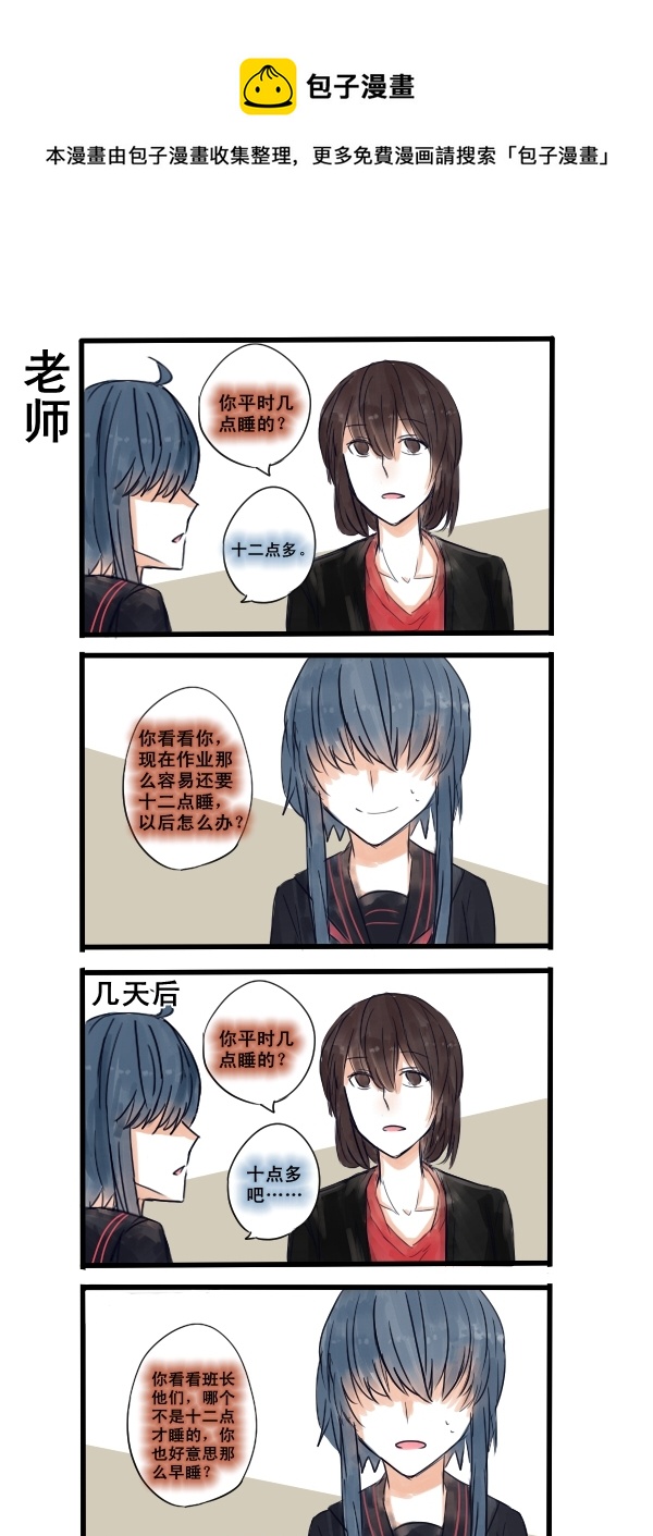 《每天都被自己蠢哭》117 第1页
