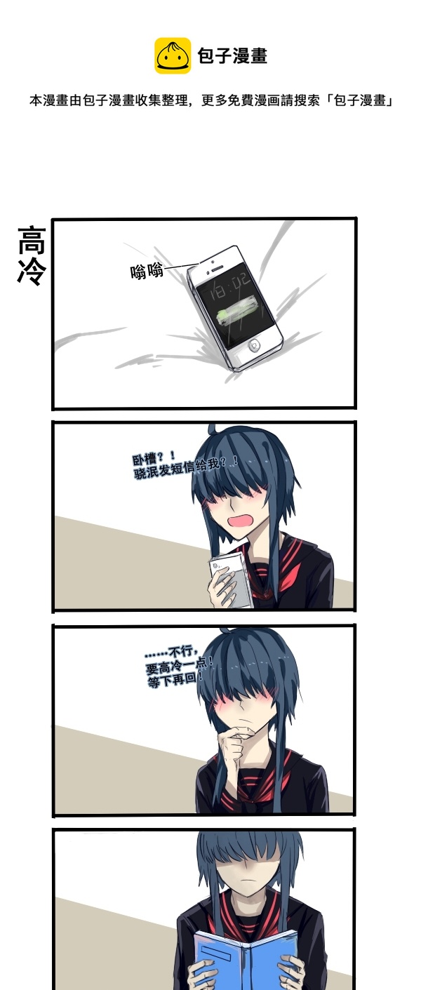 《每天都被自己蠢哭》119 第1页