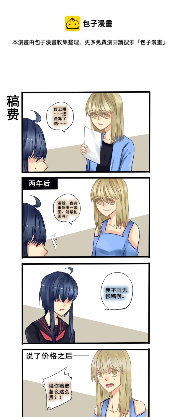 《每天都被自己蠢哭》122 第1页