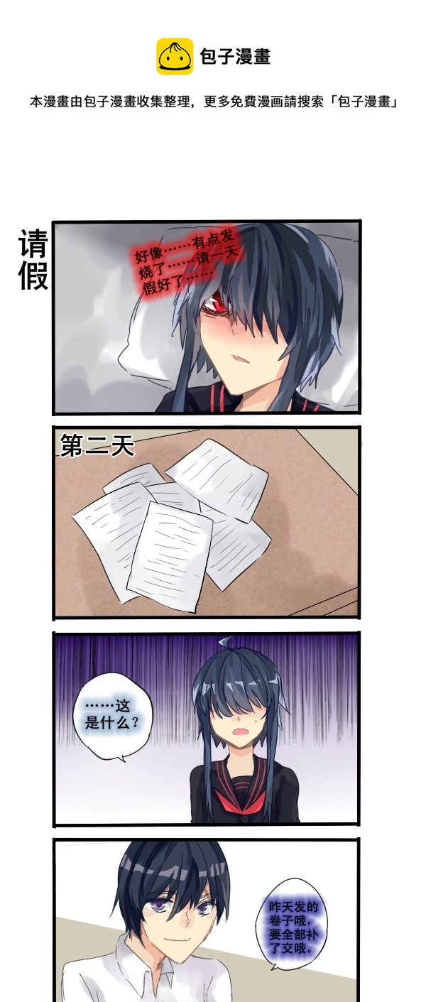 《每天都被自己蠢哭》125 第1页