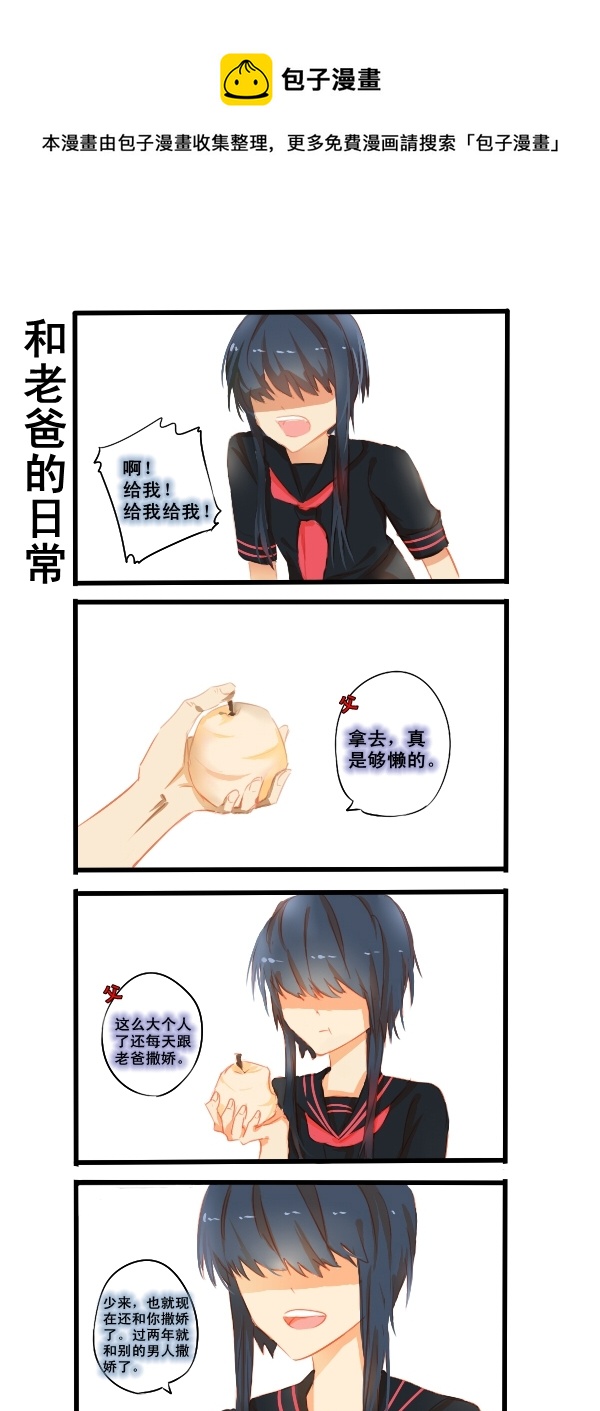 《每天都被自己蠢哭》138 第1页