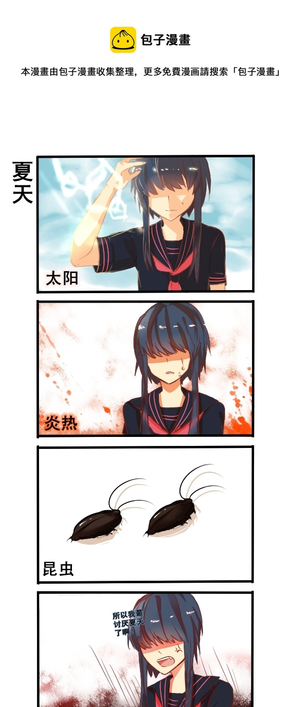 《每天都被自己蠢哭》139 第1页