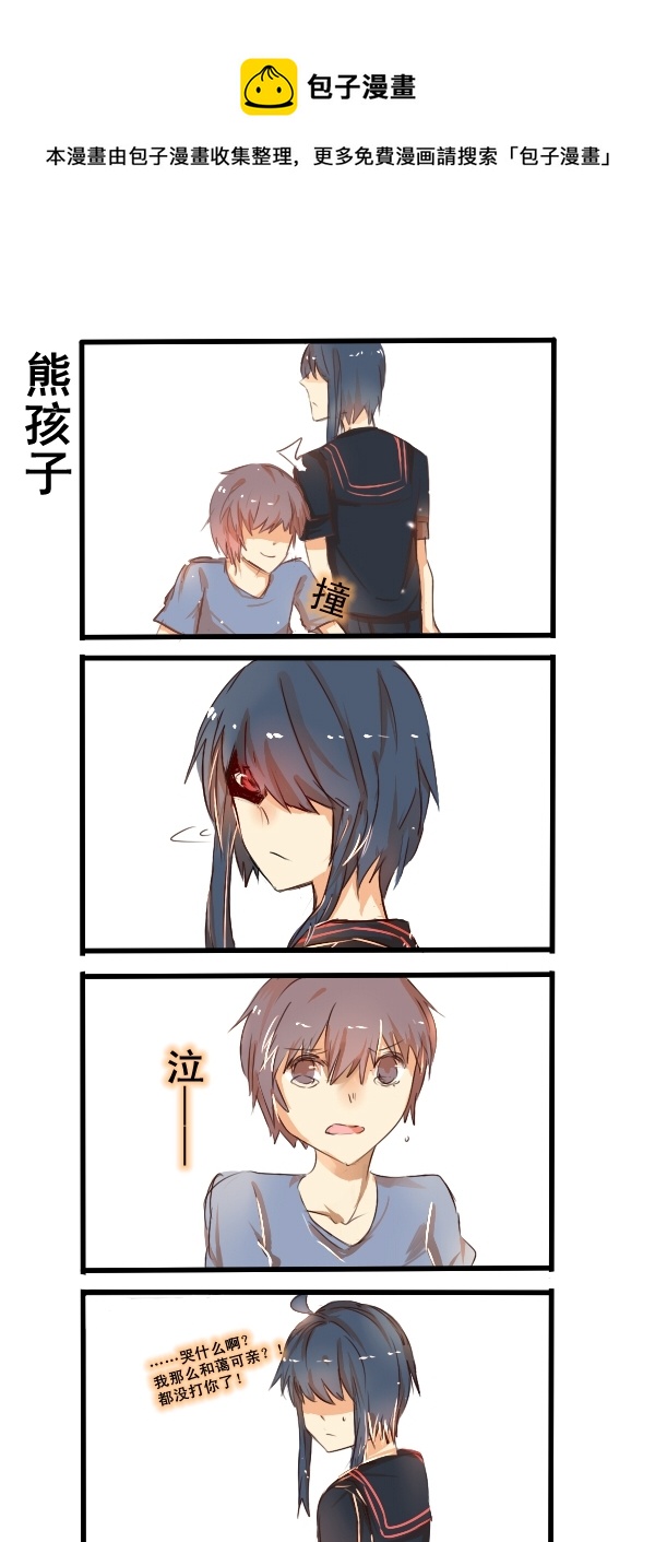 《每天都被自己蠢哭》137 第1页