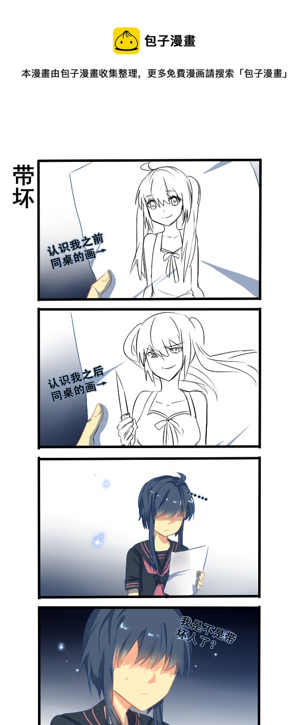 《每天都被自己蠢哭》141 第1页
