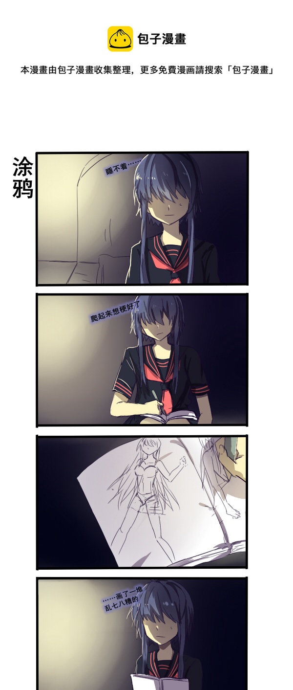 《每天都被自己蠢哭》144 第1页