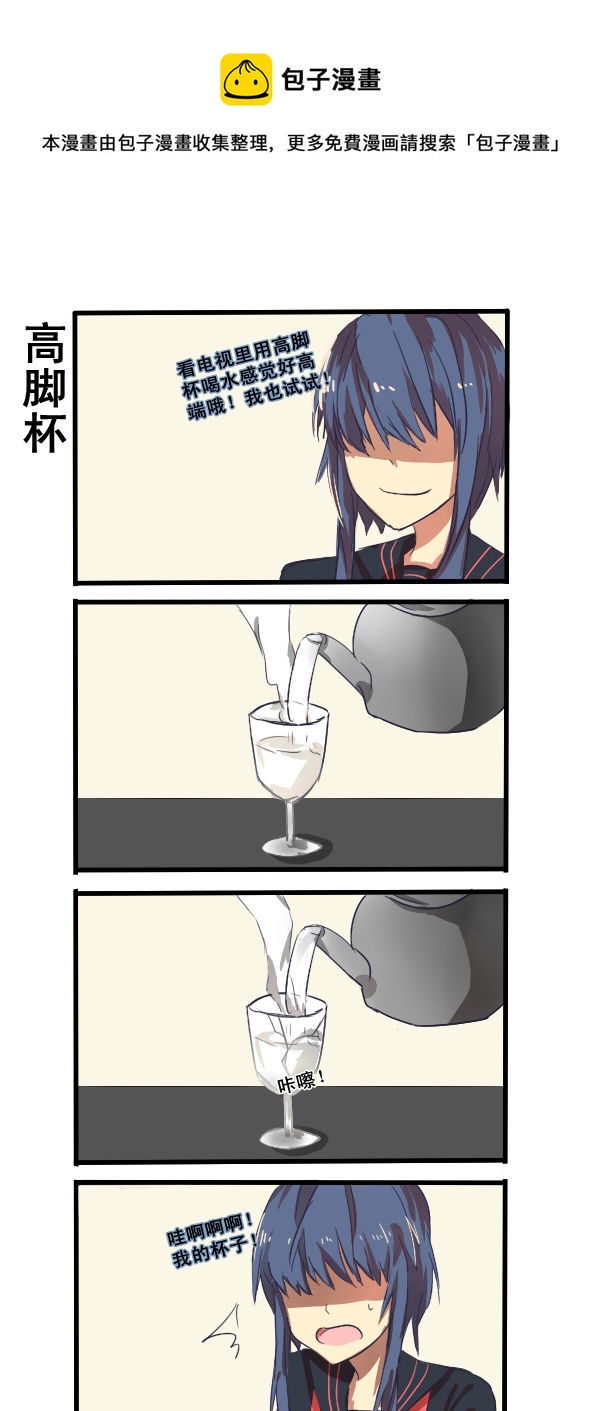 《每天都被自己蠢哭》145 第1页