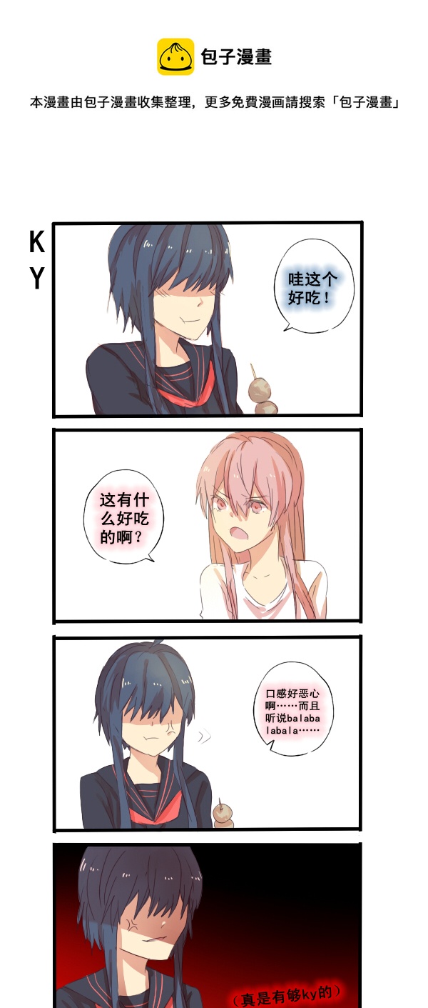《每天都被自己蠢哭》146 第1页