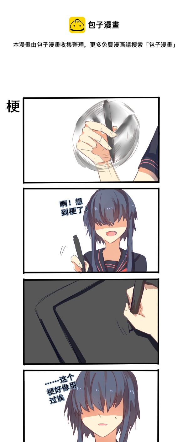 《每天都被自己蠢哭》149 第1页