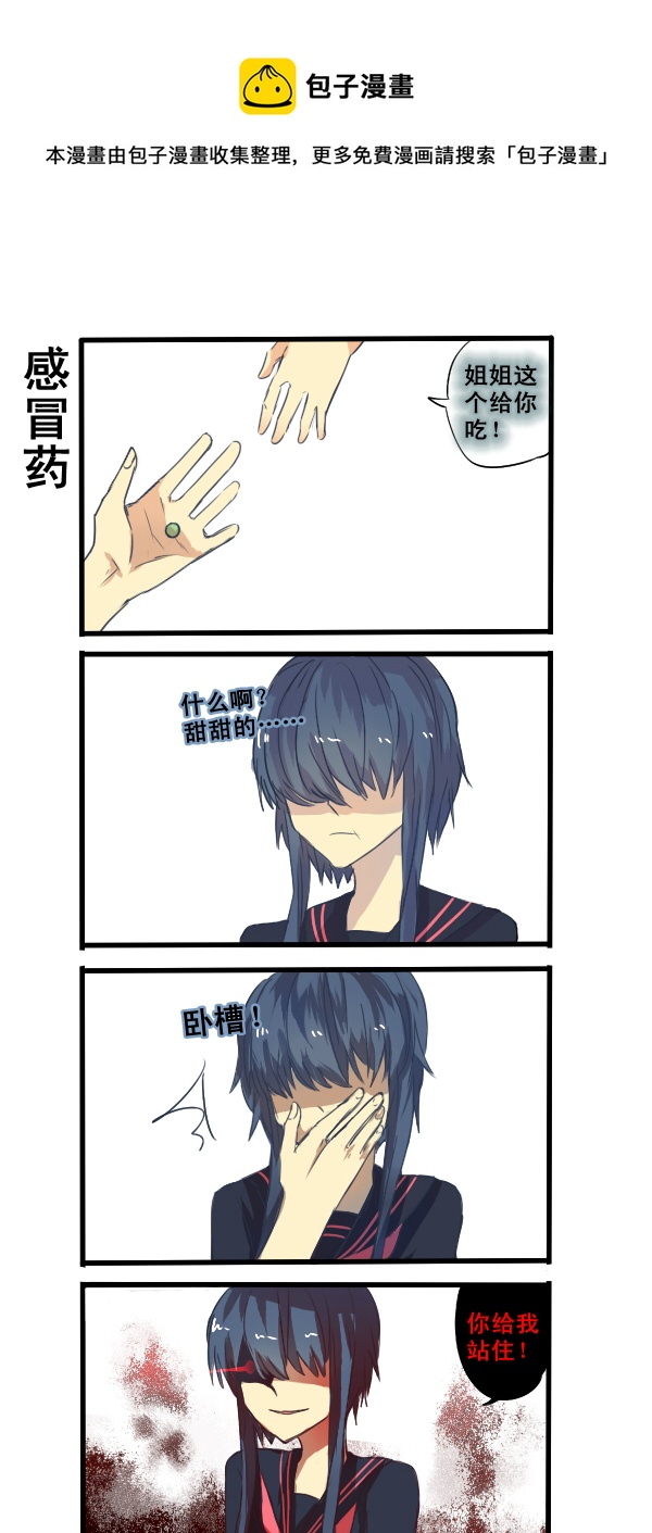 《每天都被自己蠢哭》154 第1页