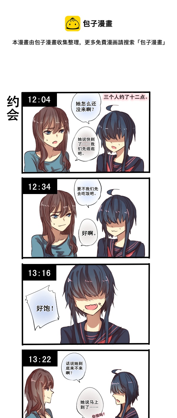 《每天都被自己蠢哭》156 第1页