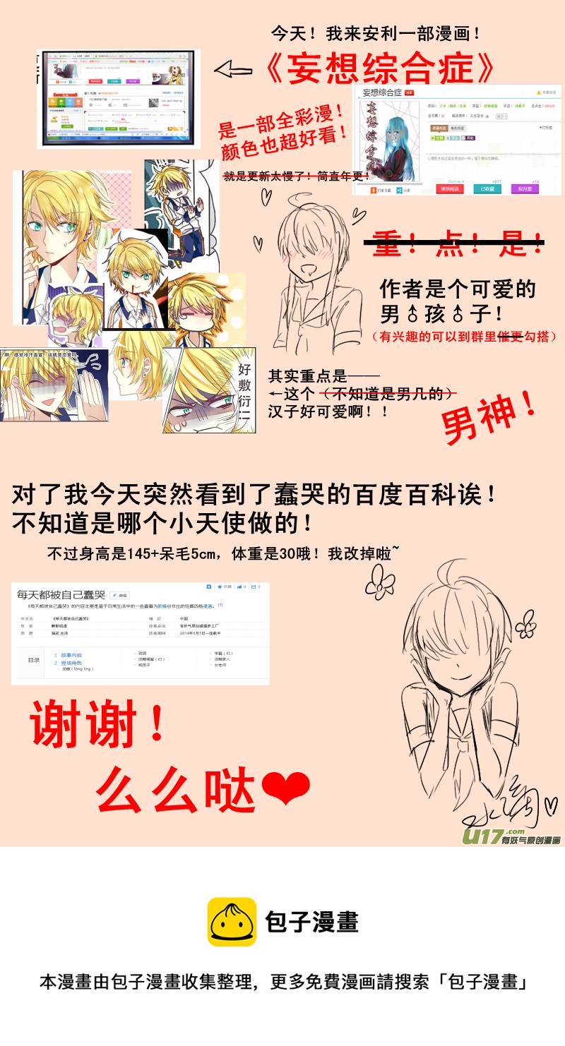 《每天都被自己蠢哭》155 第2页