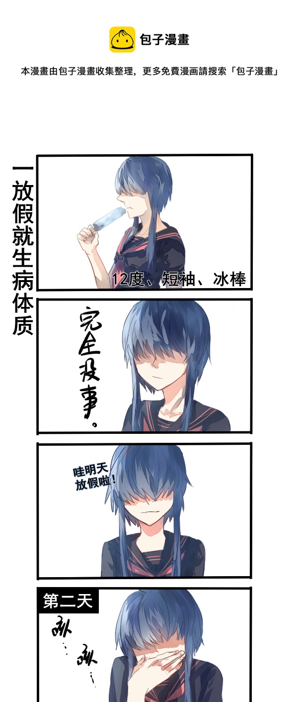 《每天都被自己蠢哭》164 第1页