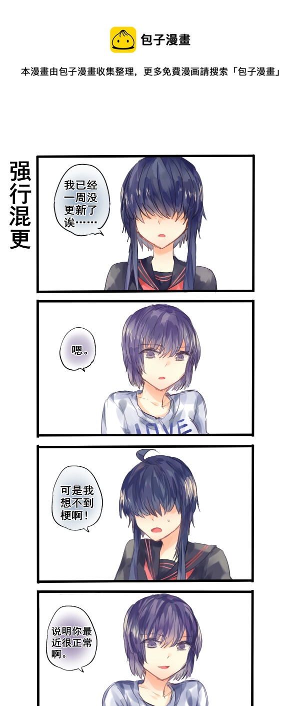 《每天都被自己蠢哭》166 第1页
