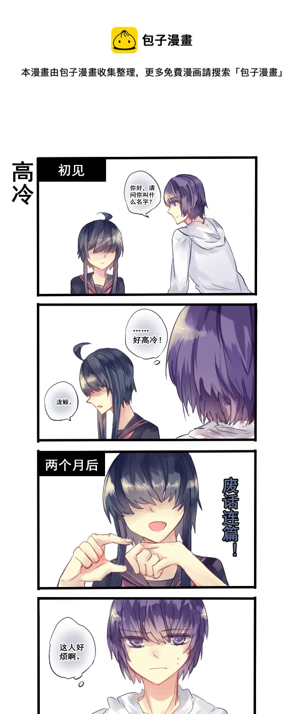 《每天都被自己蠢哭》172 第1页
