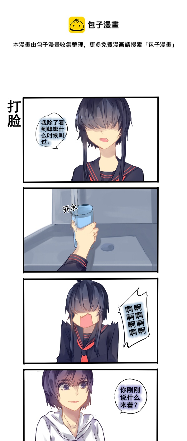 《每天都被自己蠢哭》178 第1页