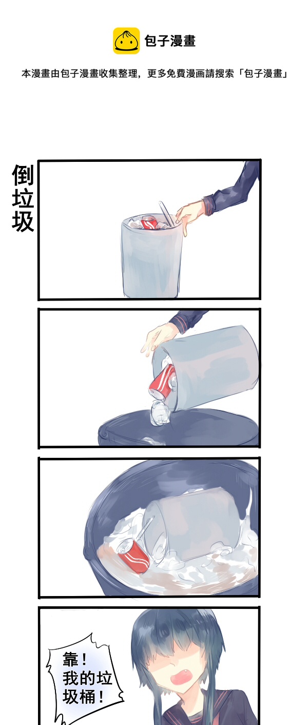 《每天都被自己蠢哭》187 第1页