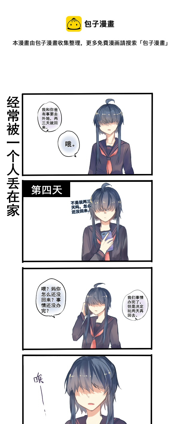 《每天都被自己蠢哭》197 第1页