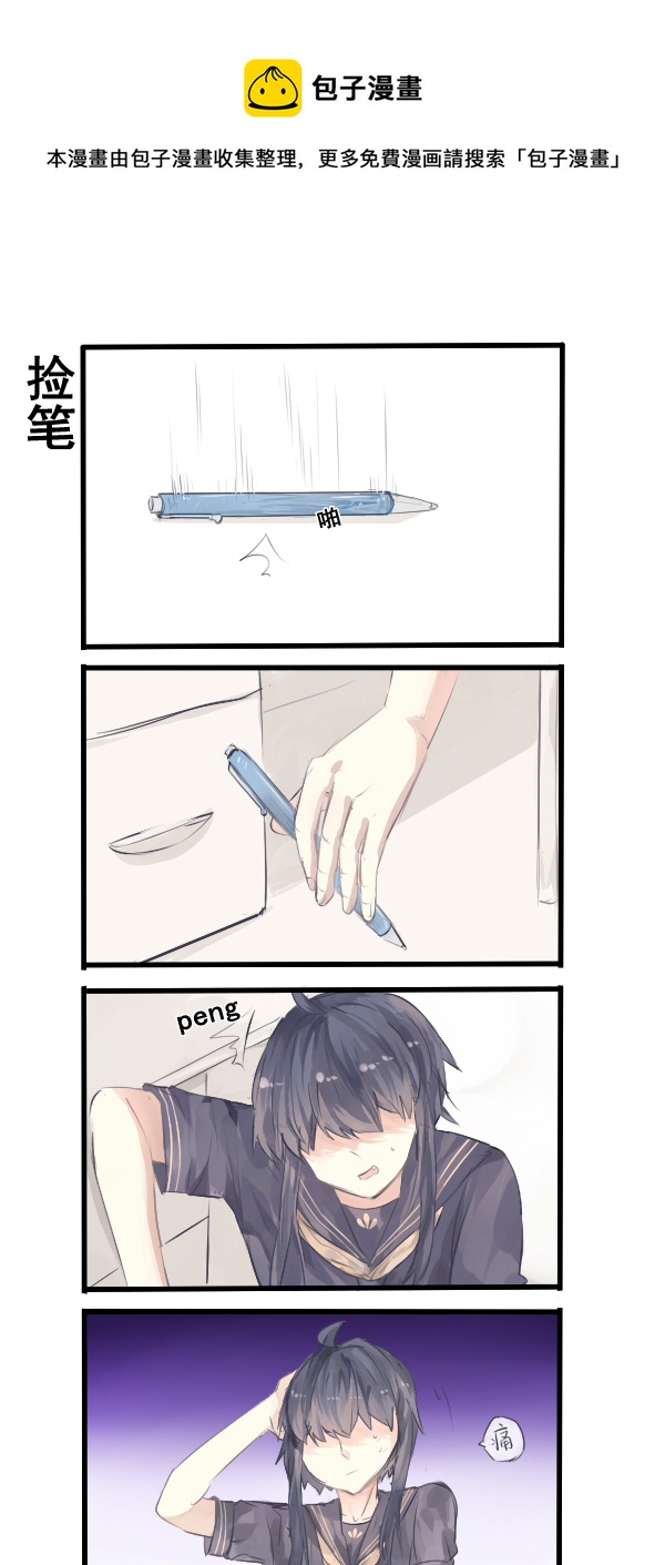 《每天都被自己蠢哭》204 第1页