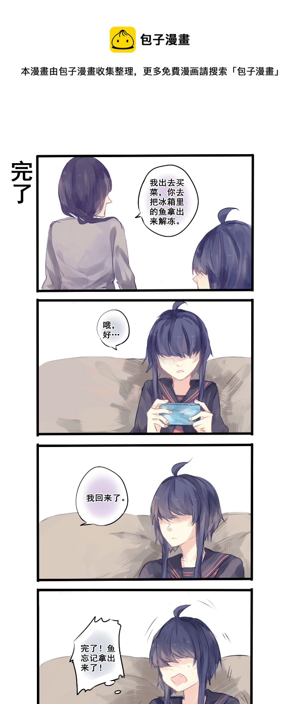 《每天都被自己蠢哭》202 第1页